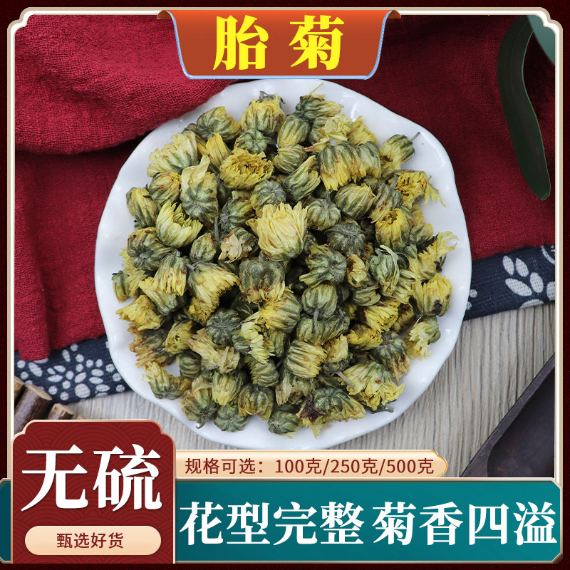 胎菊中药材小胎菊晒干无硫新货胎菊茶胎菊菊花茶天然无添加500g克