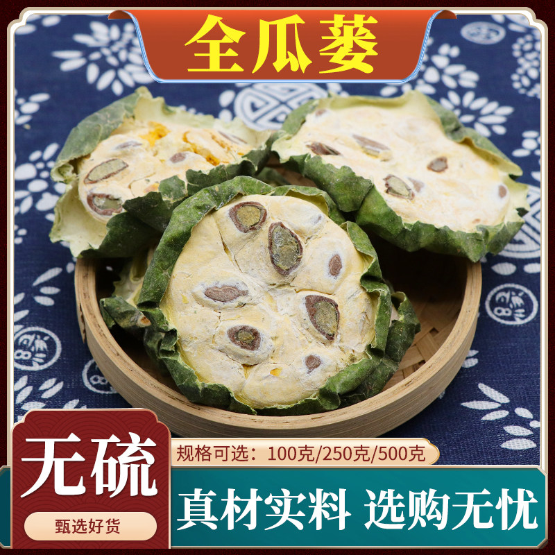 全瓜蒌中药材瓜蒌实全瓜蒌带瓜萎仁栝楼实片全栝楼天然包邮500g克