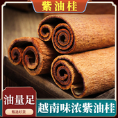 越南紫油桂去皮油桂粉正宗30年树龄去皮肉桂中药材香料肉桂 包邮