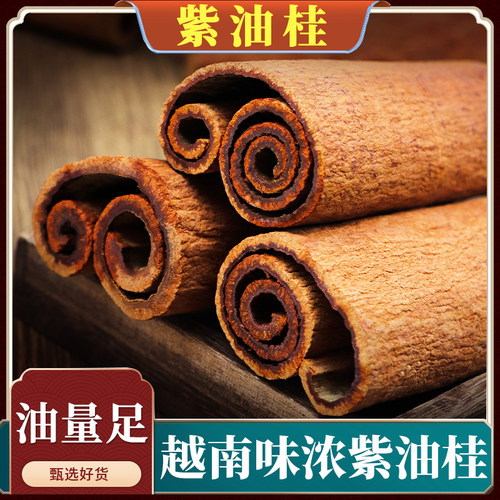 去皮油桂正宗越南紫油桂