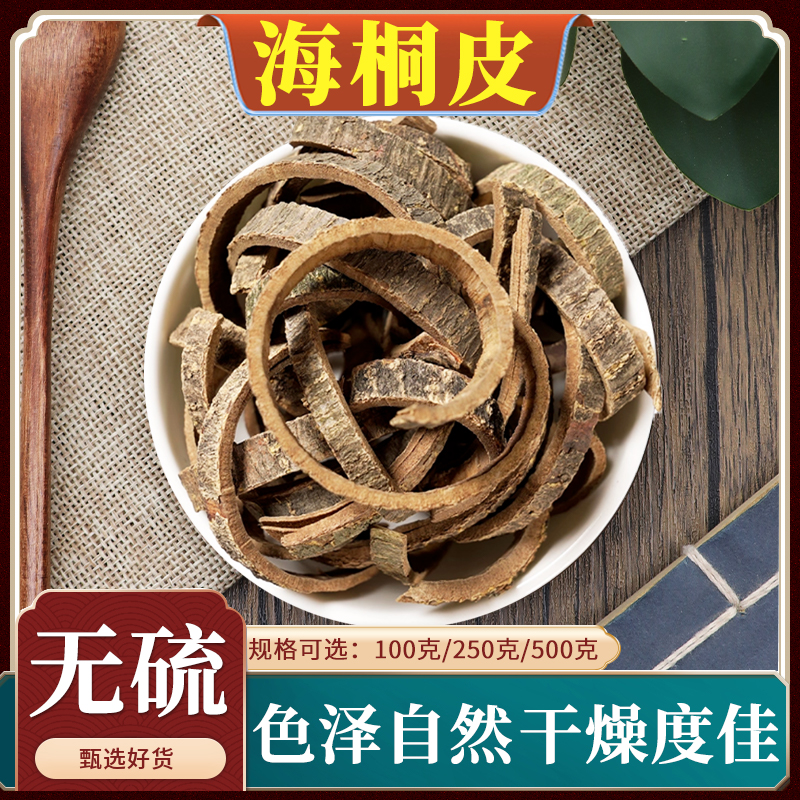 海桐皮中药材500g克楤木鸟不宿钉桐皮鼓桐皮刺桐干货天然无硫包邮