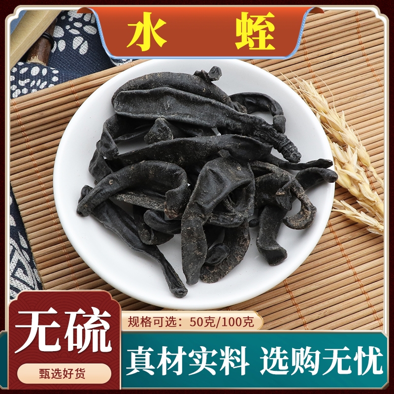 天然水蛭中药材水蛭清水吊干