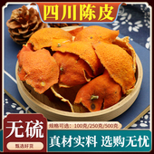 四川陈皮干中药材大红袍桔子皮川红橘皮老陈皮片干泡茶泡水500g克