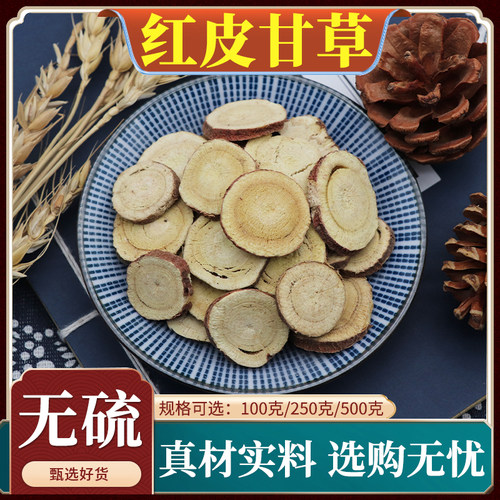 正品天然红皮甘草大片泡水无硫