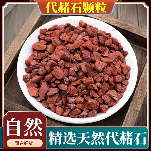 代赭石铁朱生赭石赤土紫朱中药材