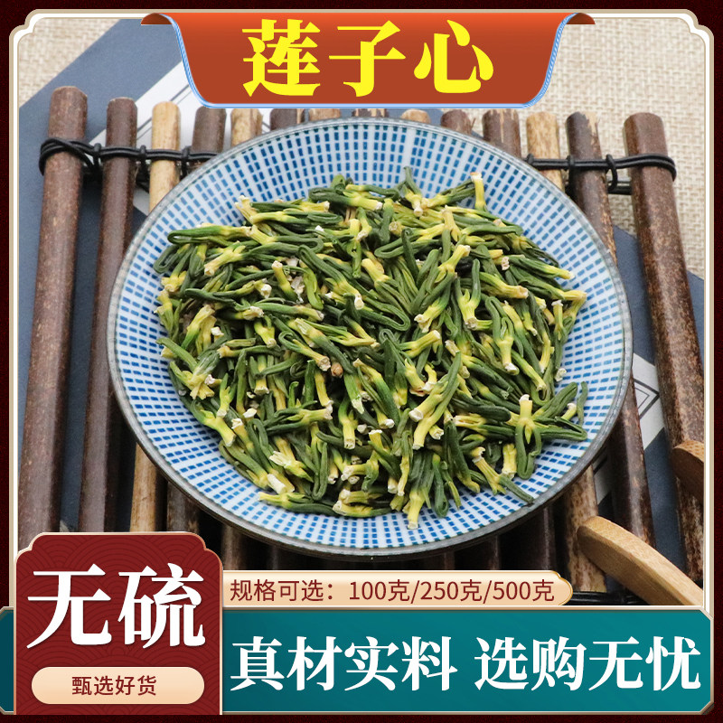 莲子心中药材连子心干无硫新货莲芯莲子芯连子心无添加包邮500g克