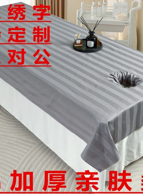 全棉美容床单美容院纯棉床单带洞白色养生会所灰色推拿按摩单件