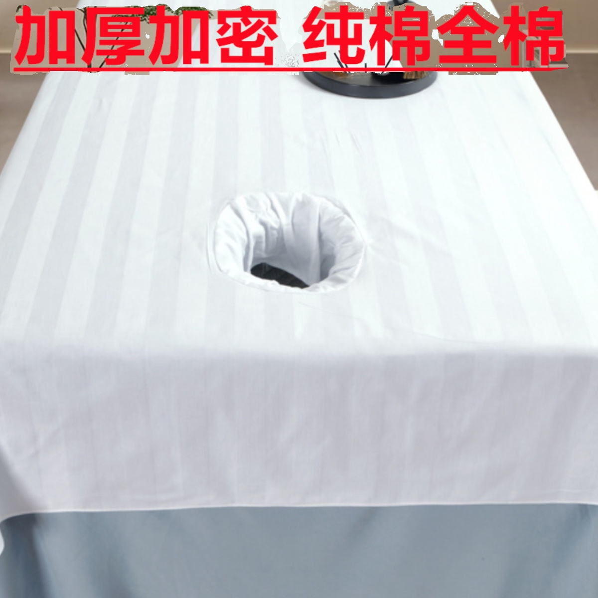 2025年新款全棉美容床单带洞美容院专用高级感按摩单件中医推拿