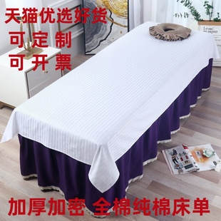 高级感纯棉美容床单单件美容院专用加厚冬款带洞按摩中医推拿理疗