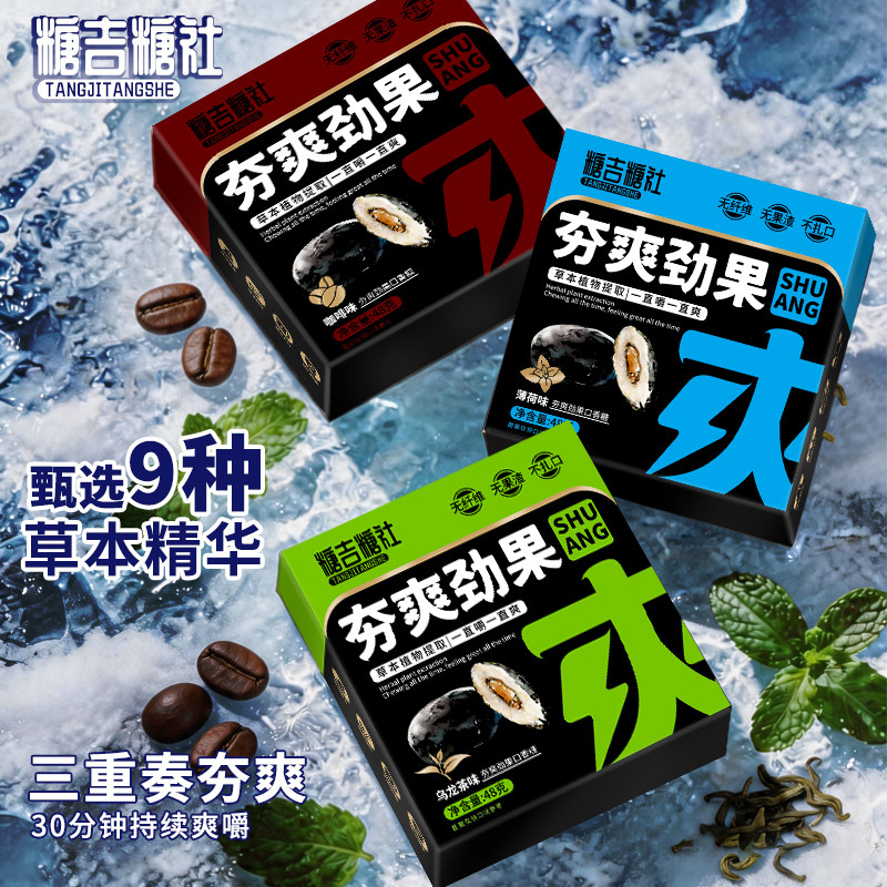 夯爽劲果口香糖提神醒脑图片