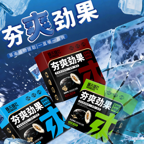 夯爽劲果口香糖草本配方