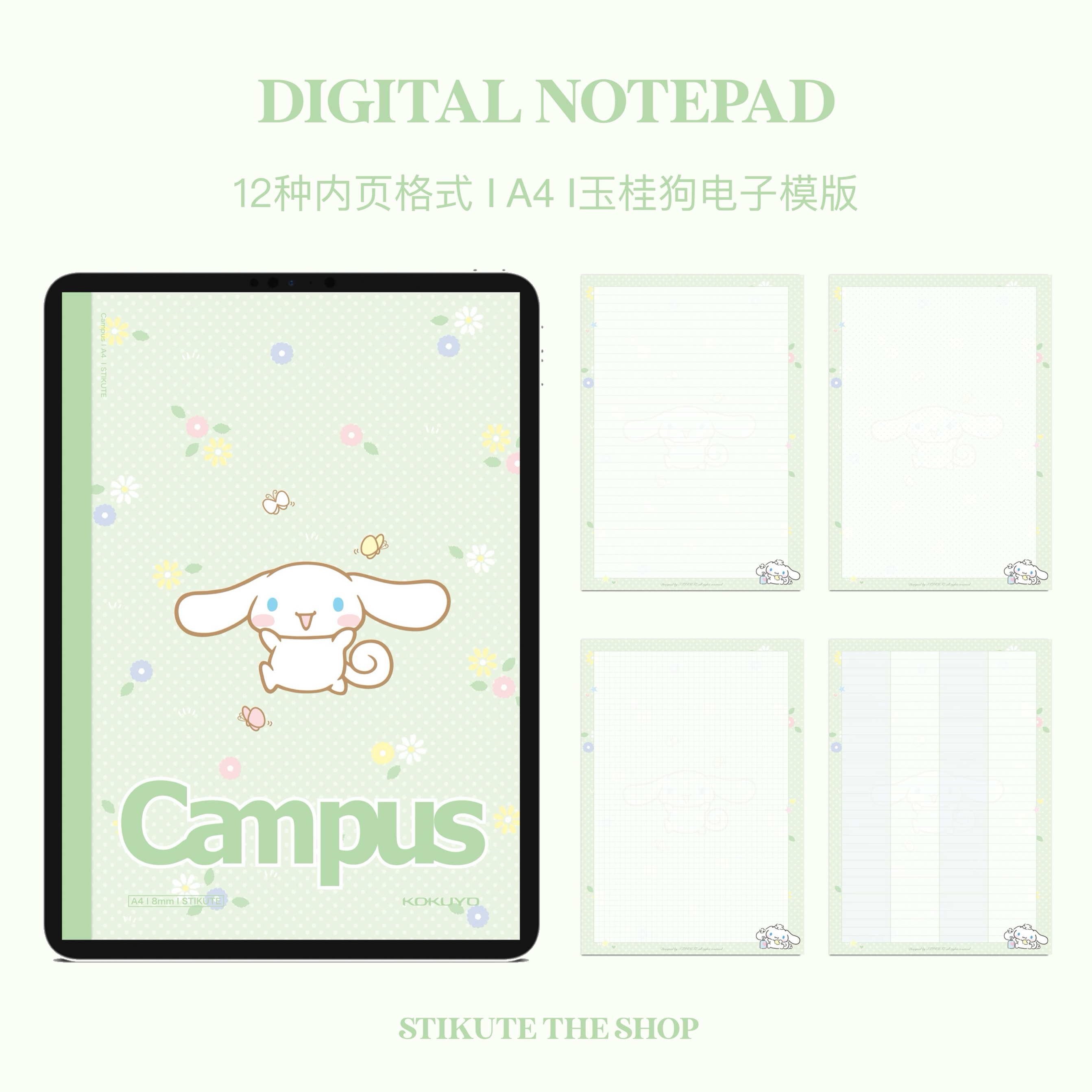 玉桂狗三丽鸥电子模版
