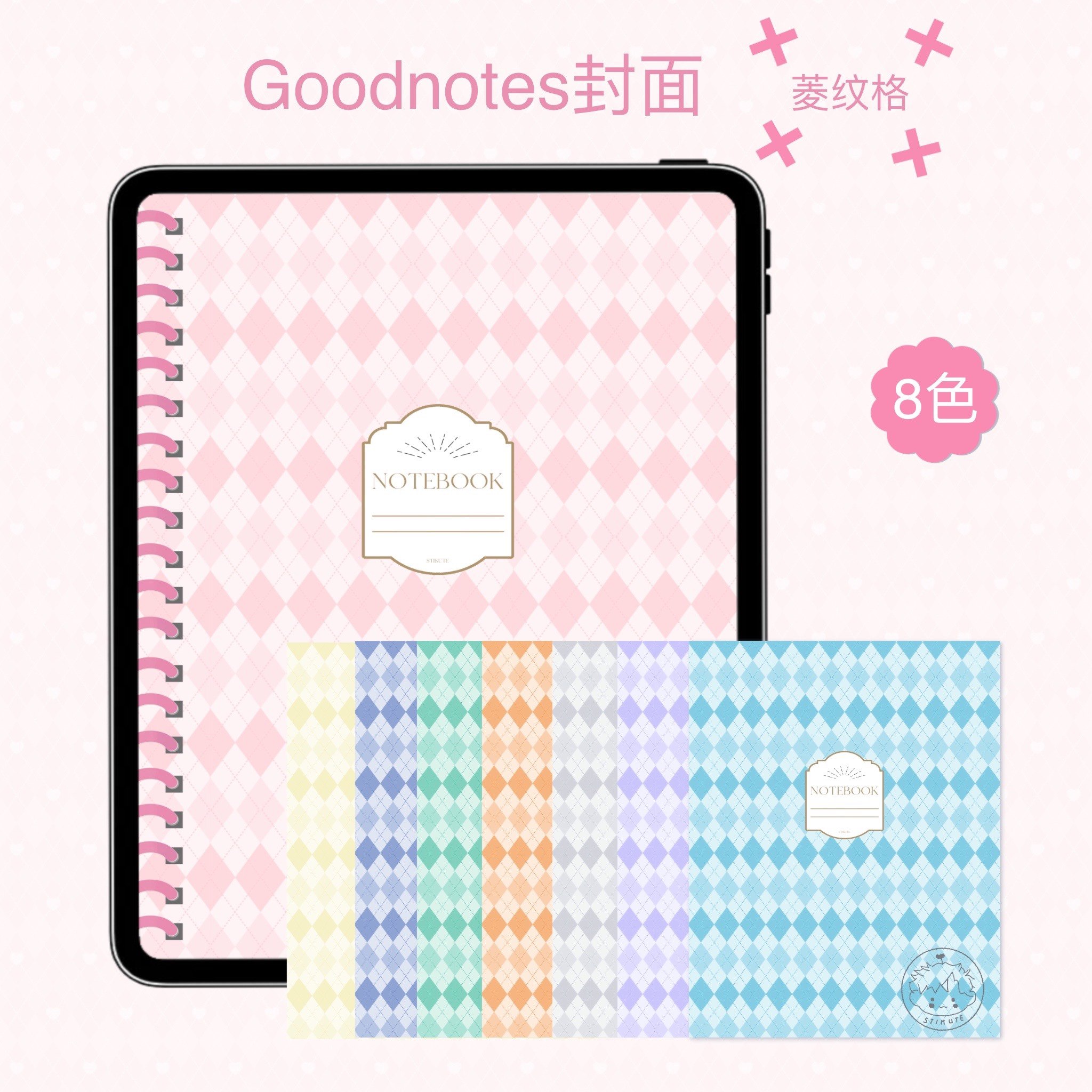 goodnotes封面·菱纹格 手帐封面素材