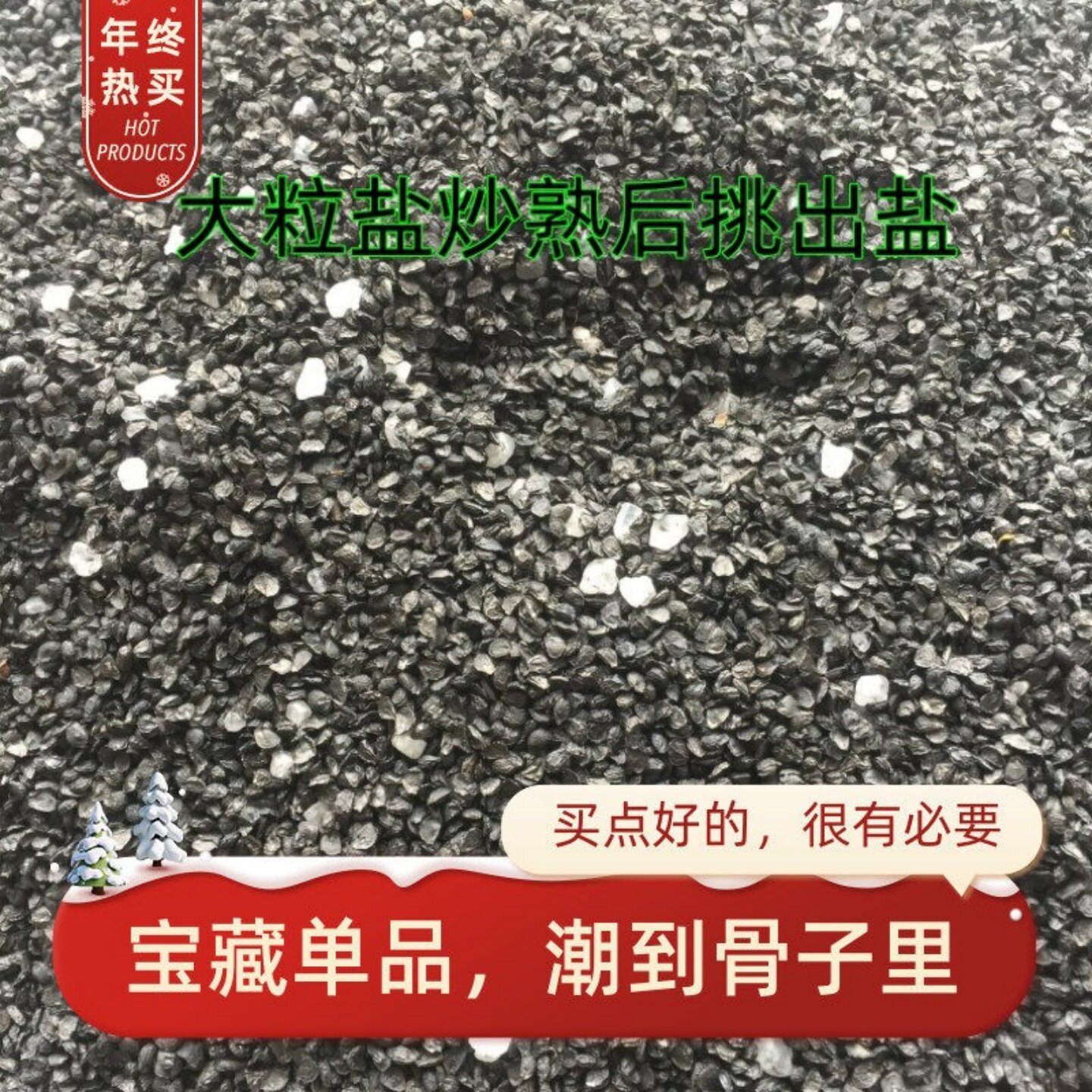 包邮东北生韭菜籽活性好炒熟红枸杞北五味子内蒙古养生滋补菟丝子