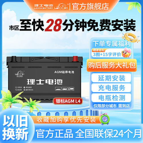 理士AGM-L4汽车电瓶蓄电池