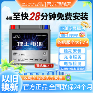 理士电池LSA12-14J辅助小电瓶JB14-4适用于路虎极光捷豹等