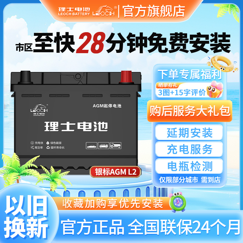 理士蓄电池AGM-L2汽车原装正品