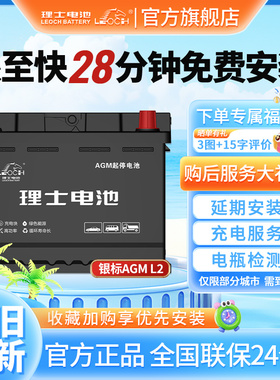 理士汽车电瓶适用于AGM-L2广汽传祺GS4/GA6长安C535/CS55逸动原装