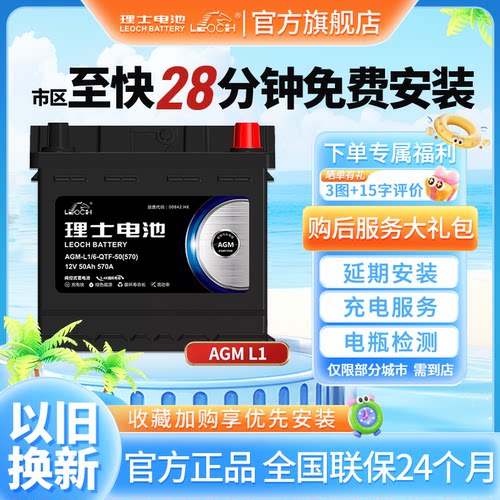 理士汽车蓄电池AGM-L1上门安装