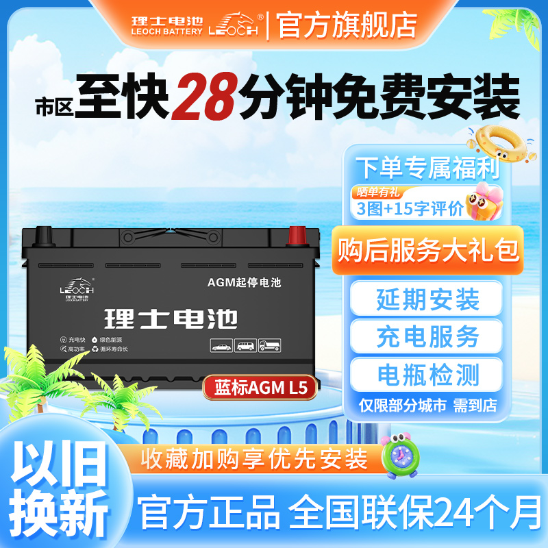 理士蓄电池AGM-L5原装上门安装