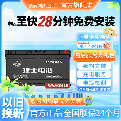 理士蓄电池AGM-L5原装上门安装