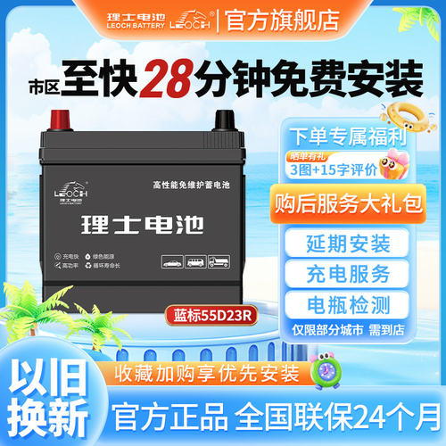 理士原装55D23R汽车电瓶