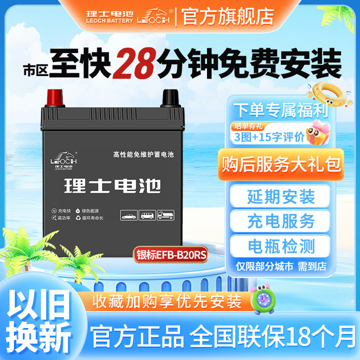 理士新能源车电瓶上门安装