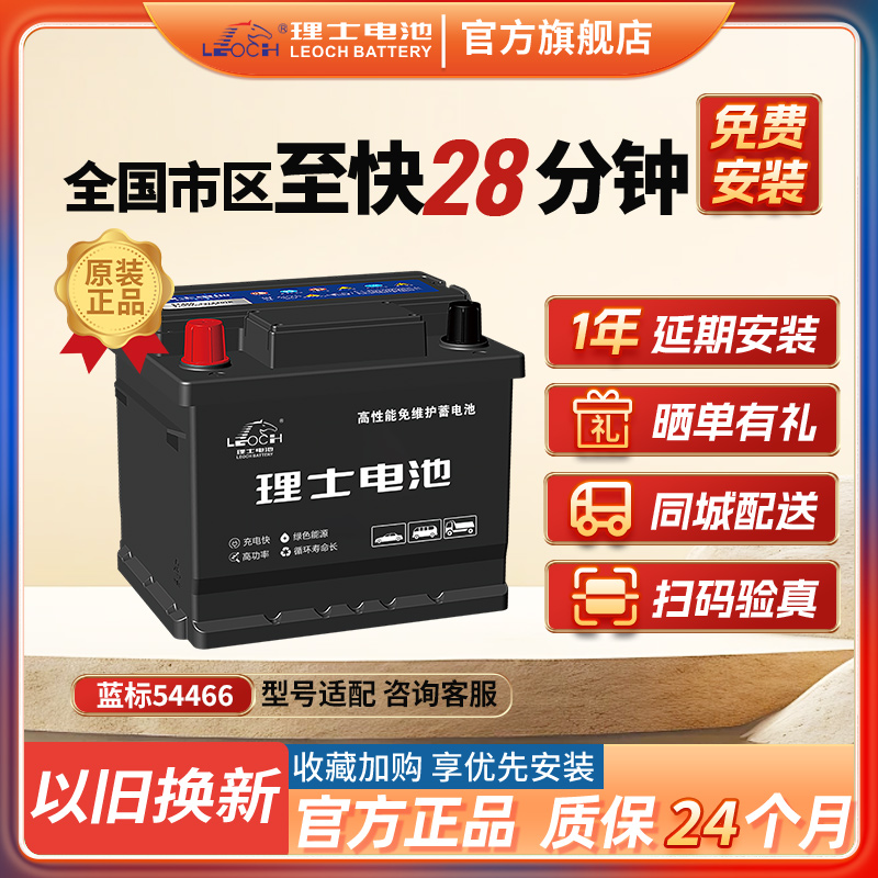 理士蓄電池寶駿品牌原裝54466