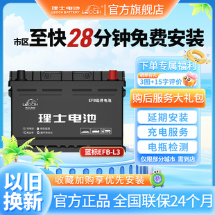 L3冠道途观途昂君越昂科威别克沃尔沃 理士汽车电瓶启停蓄电池EFB