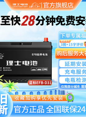 理士汽车80ah启停蓄电池EFB-D31/T115适用于雷克萨斯ES/RX原装