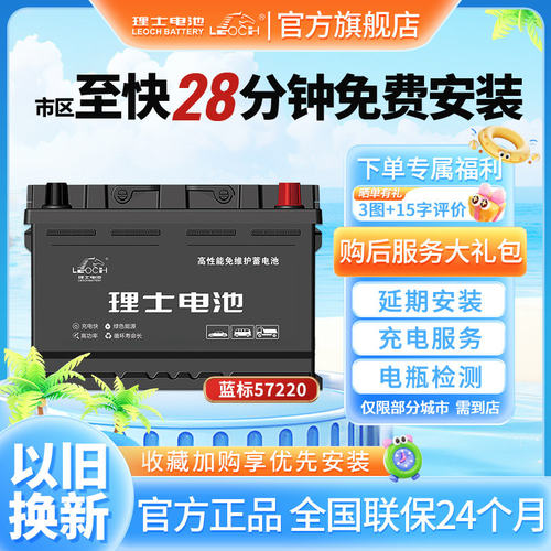 理士蓄电池57220汽车电瓶通用