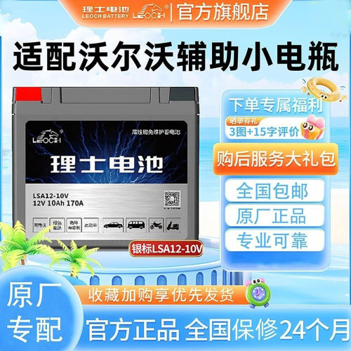 理士LSA12-10V启停蓄电池沃尔沃