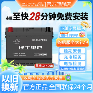 400别克君威大众朗逸帕萨特途观吉利原装 理士汽车电瓶蓄电池L2