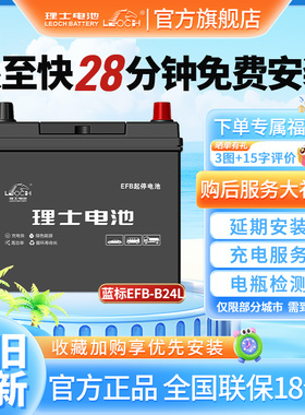 理士蓄电池汽车电瓶EFB-B24L适用于特斯拉model3新能源N55威马