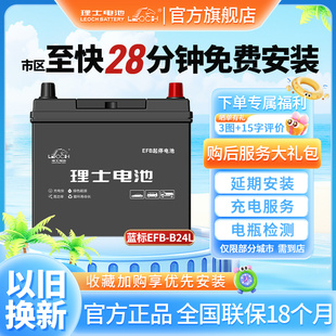 理士蓄电池汽车电瓶EFB B24L适用于特斯拉model3新能源N55威马