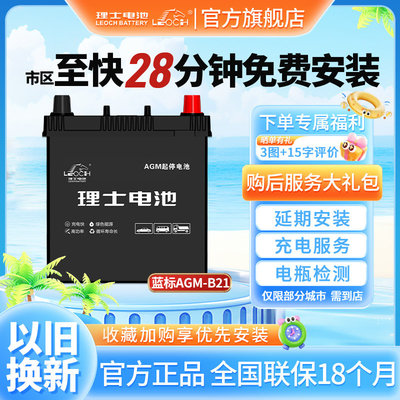 理士启停蓄电池原厂出品