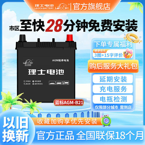 理士原装汽车AGM-B21L/R启停蓄电池适用于岚图蔚来小鹏等新能源车