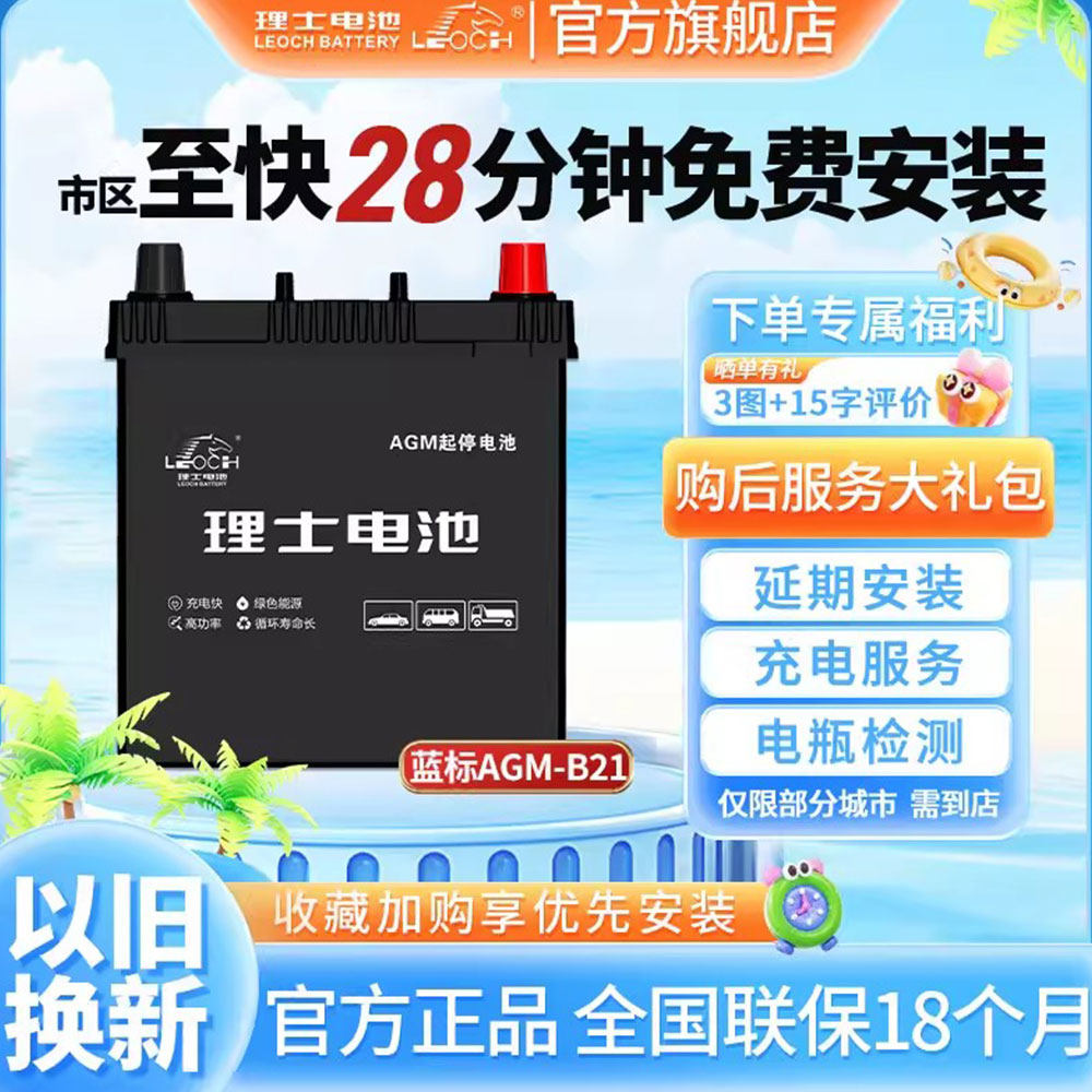 理士原装汽车AGM-B21L/R启停蓄电池适用于岚图蔚来小鹏等新能源车
