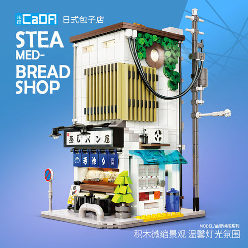 双鹰cada咔搭日式包子屋