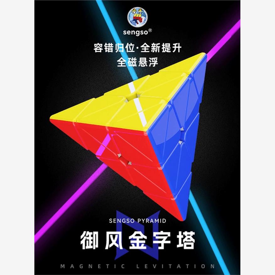 圣手御风金字塔磁悬浮魔