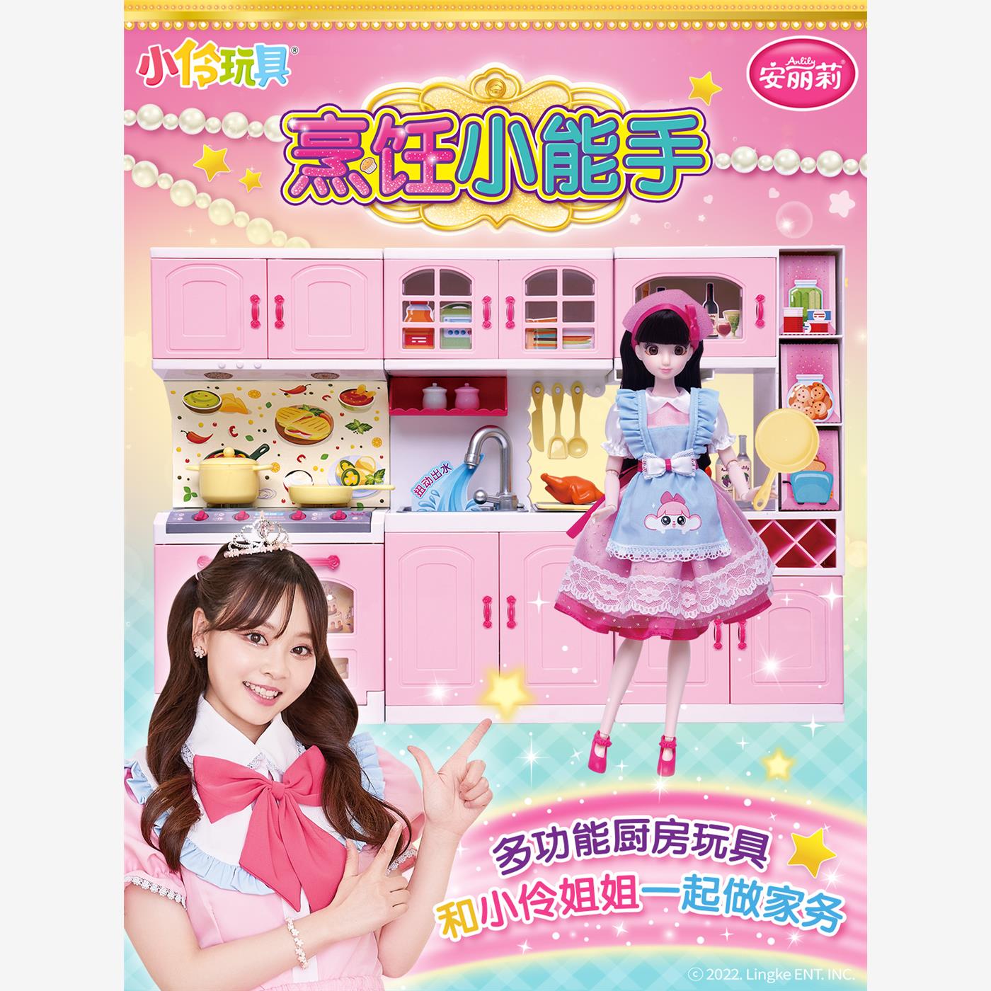 安丽莉洋娃娃做饭的玩具