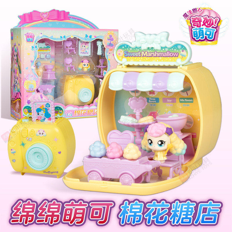 奇妙萌可魔法甜心绵绵萌可棉花糖店儿童玩具女孩生日礼物公仔新款