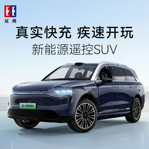 双鹰越野SUV智能遥控车玩