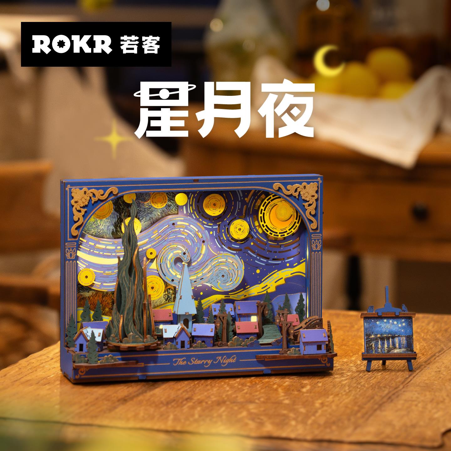 若态若客若物星月夜立体