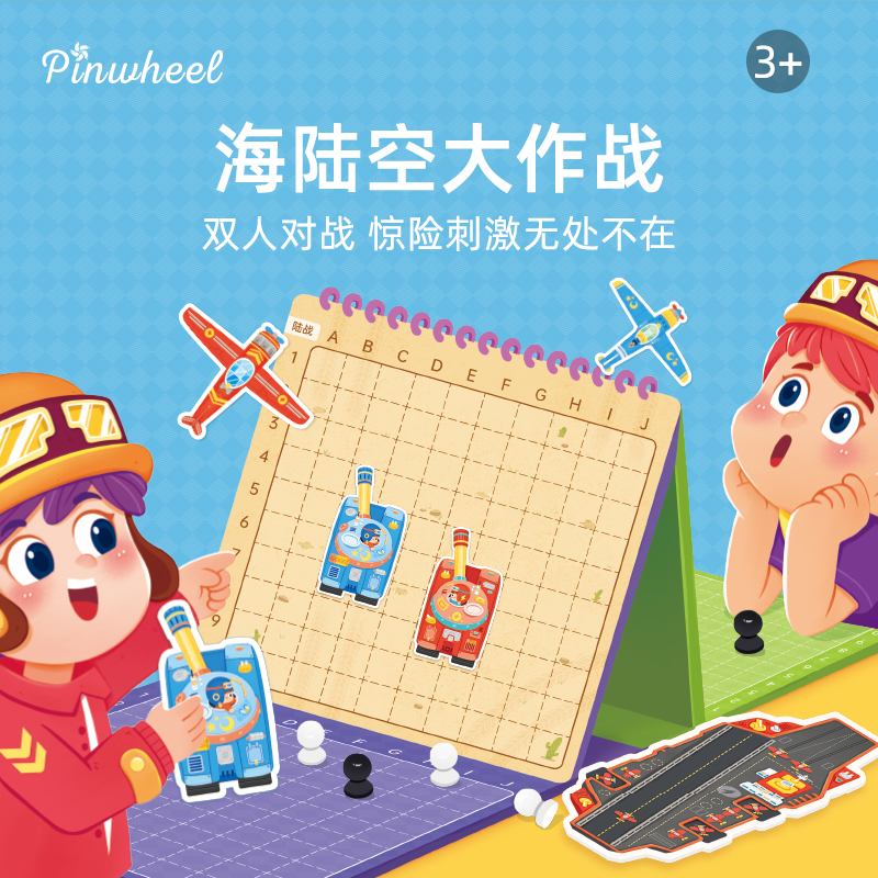 Pinwheel海战棋大作战父