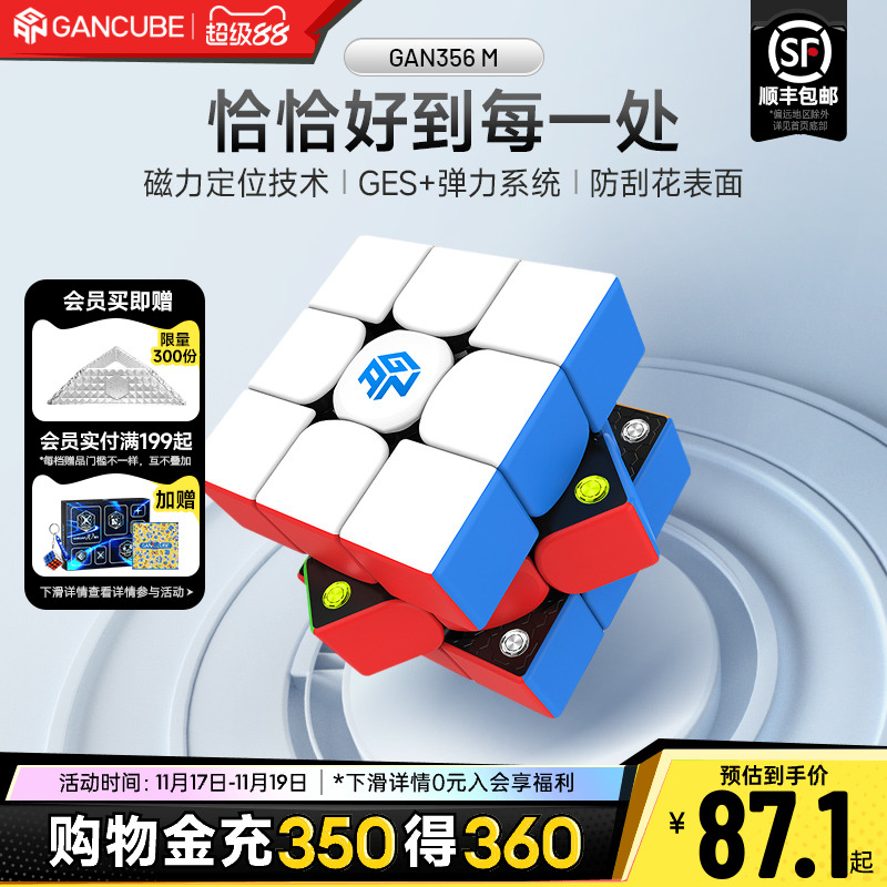 GAN356M宝可梦磁力魔方三