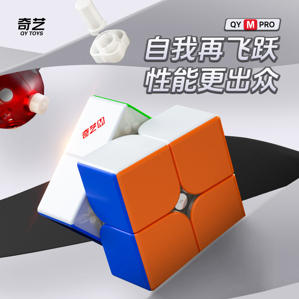 奇艺二阶魔方轴心磁力版M