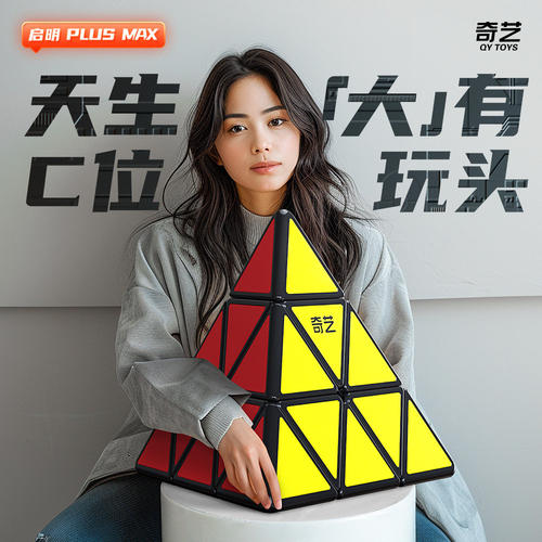 奇艺启明PlusMax超大金字