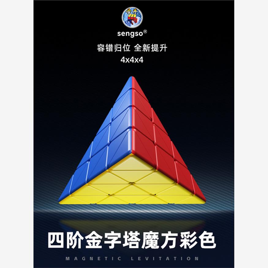 圣手金字塔魔方4阶块益智