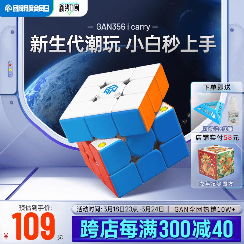 磁力GAN356icarry智能魔